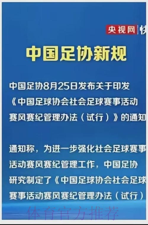 中国足协进一步规范完善新赛季职业联赛政策 勾画深化改革发展蓝图 中国足协进一步规范完善新赛季职业联赛政策 勾画深化改革发展蓝图